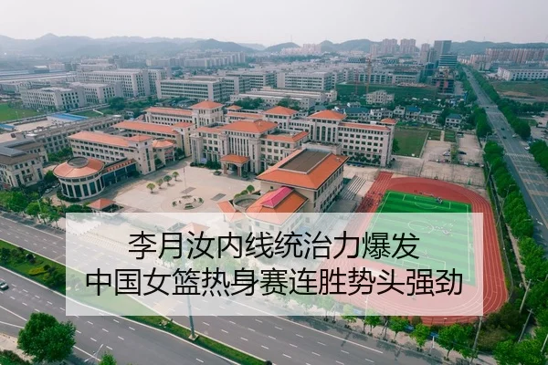 li-yue-ru-nei-xian-tong-zhi-li-bao-fa-zhong-guo-nv-lan-re-shen-sai-lian-sheng-shi-tou-qiang-jing-3-392.jpg
